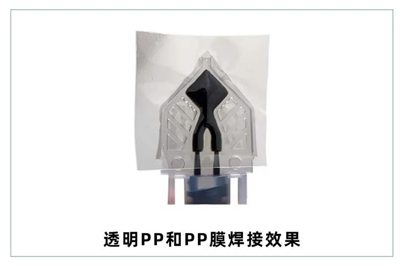 PP焊接案例 微流控產業化解決方案,量產下激光焊接擁有絕對優勢!(圖5)