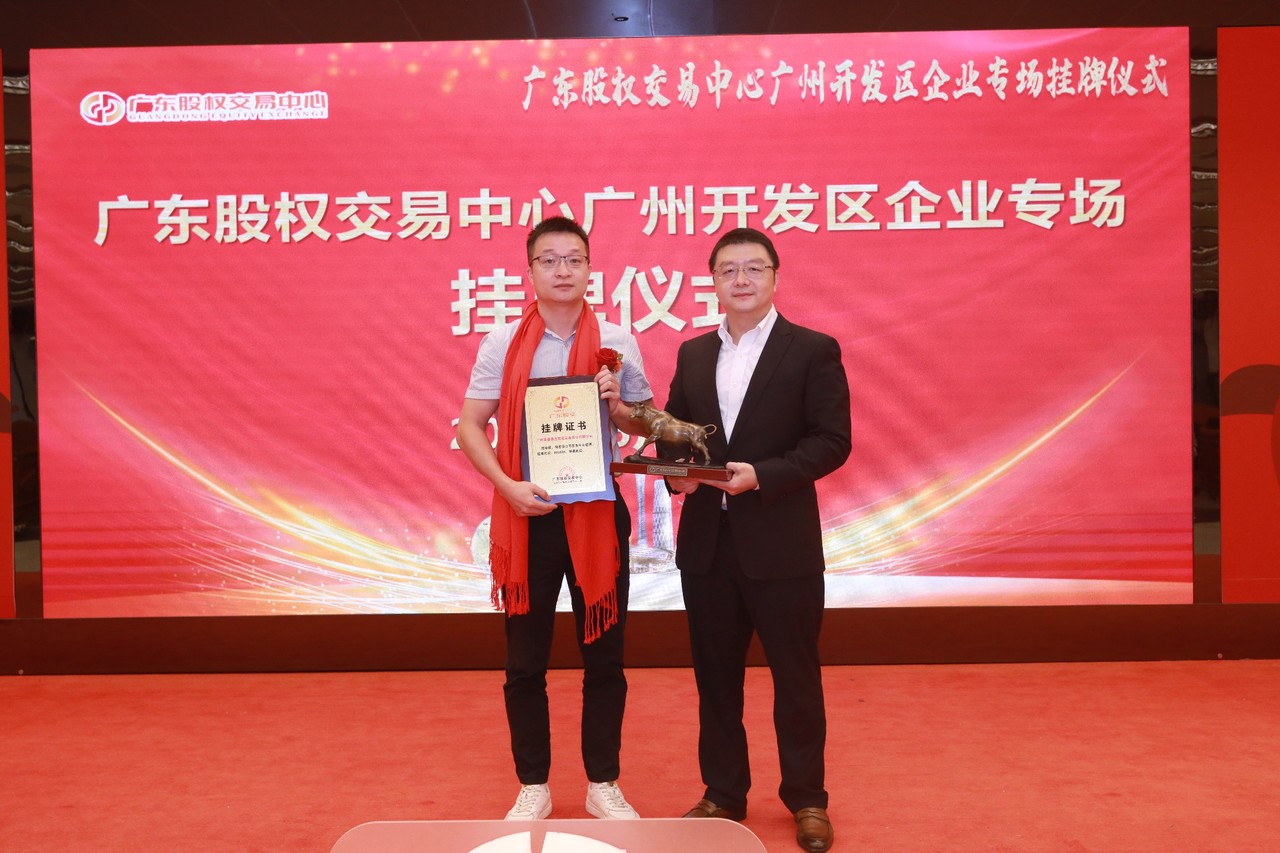 熱烈祝賀廣州萊塞激光在廣東股權交易所正式上市！(圖5)