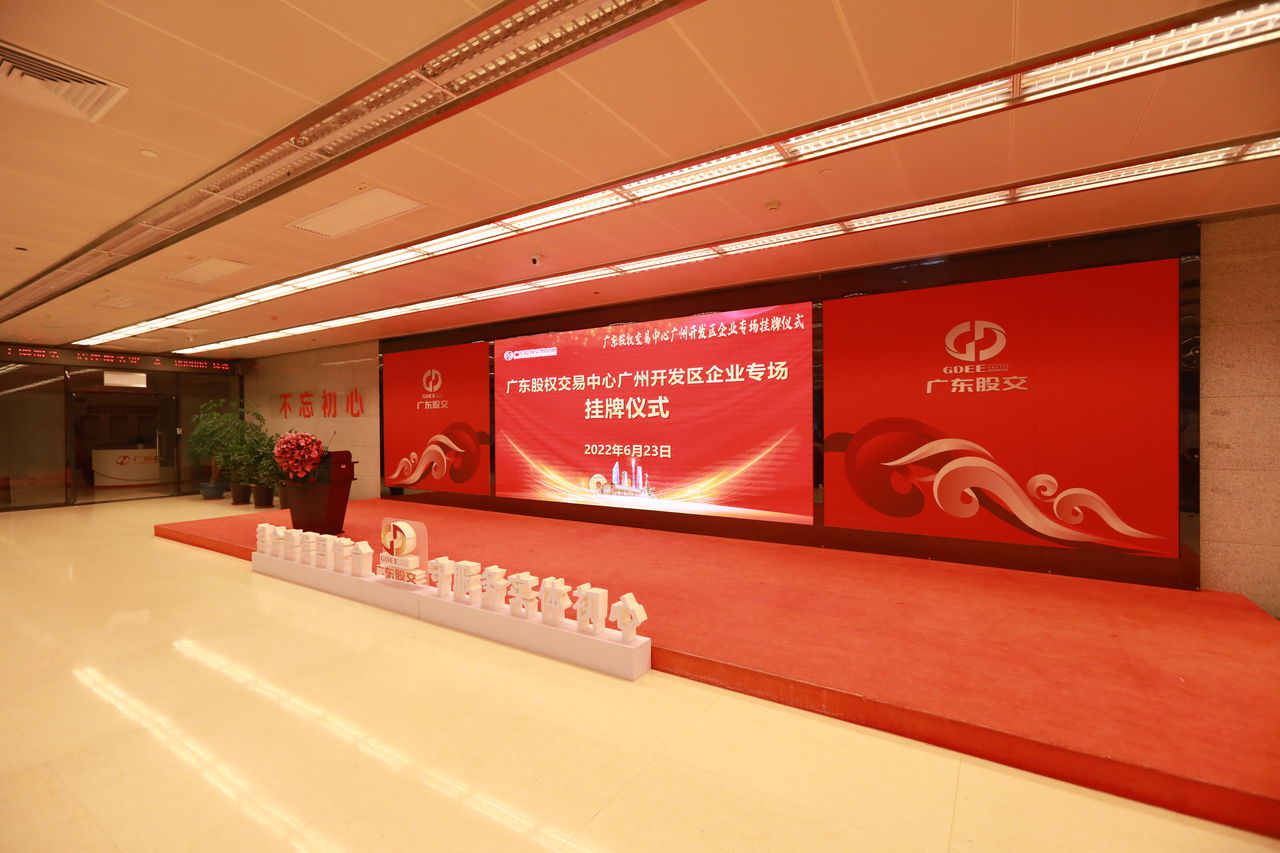 熱烈祝賀廣州萊塞激光在廣東股權交易所正式上市！(圖1)