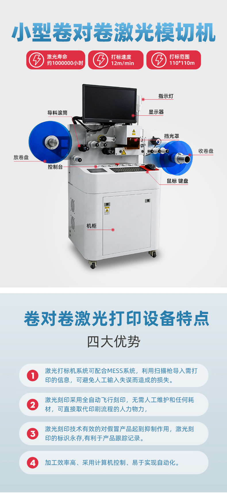 卷對卷激光打標機(圖1) 電容套管激光打標機(圖1)