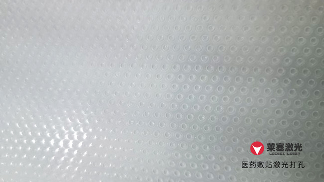醫藥敷貼激光打孔 醫療薄膜需要用到激光打孔的應用有哪些?(圖1)
